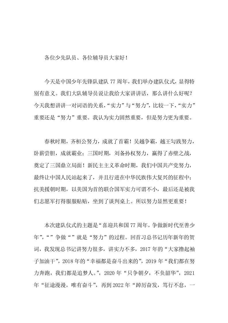 2026建队日，校长讲话以努力的姿态，迎接建队77周年-教务资料网