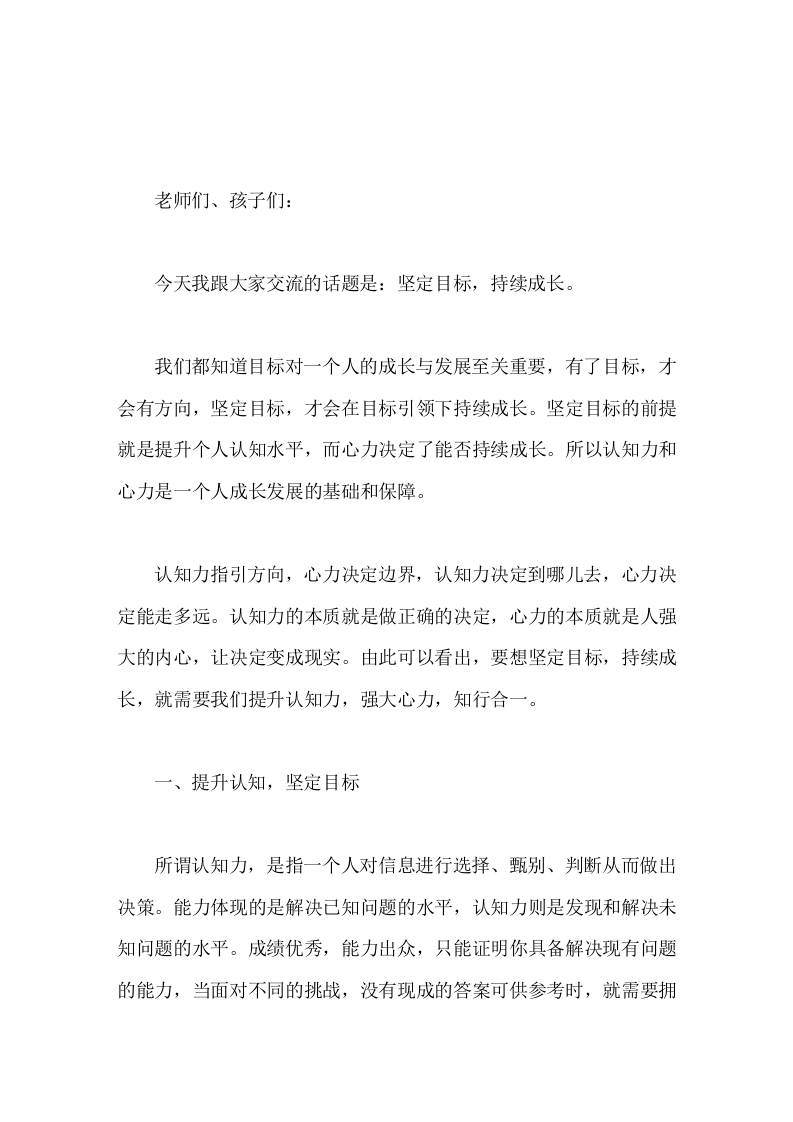校长在国旗下讲话坚定目标，持续成长。-教务资料网