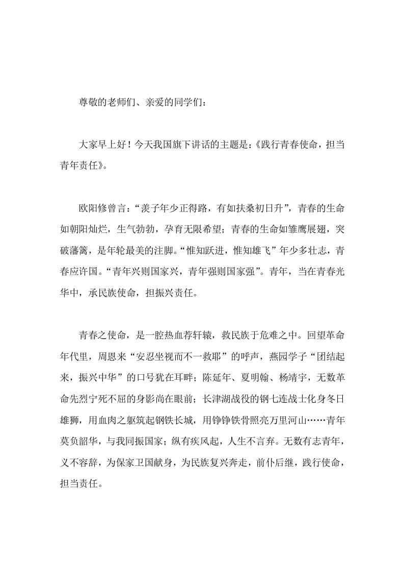 校长在国旗下讲话践行青春使命，担当青年责任-教务资料网