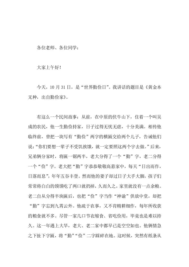 校长在国旗下讲话黄金本无种，出自勤俭家-教务资料网