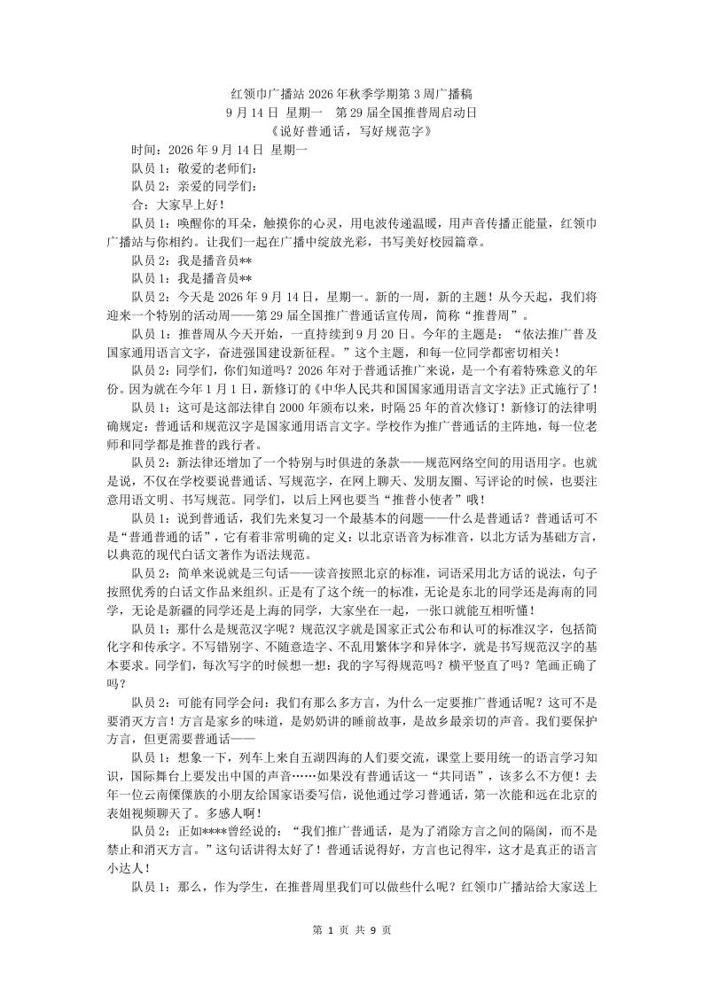 红领巾广播站2026年秋季学期第3周广播稿-教务资料网