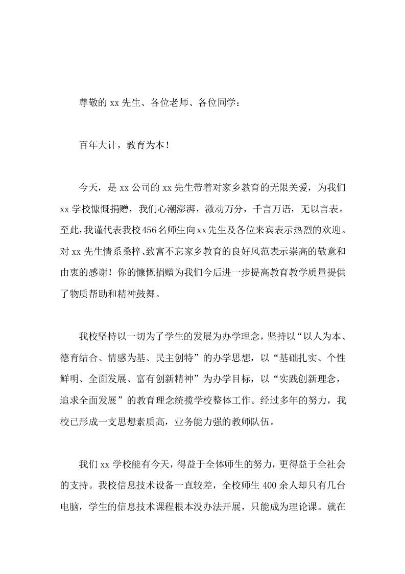 校长在捐赠仪式上简短讲话感谢xx先生的捐赠，谢谢你们，谢谢你！-教务资料网