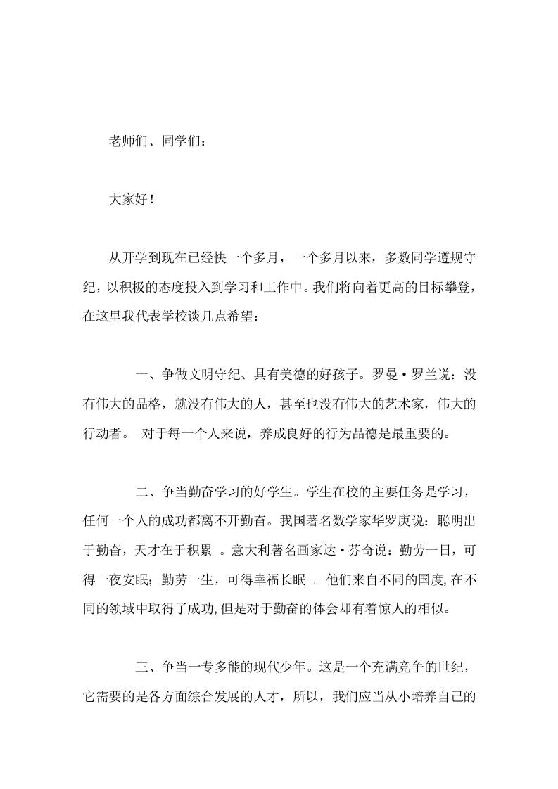 校长在国旗下讲话，最后谈了3点希望-教务资料网