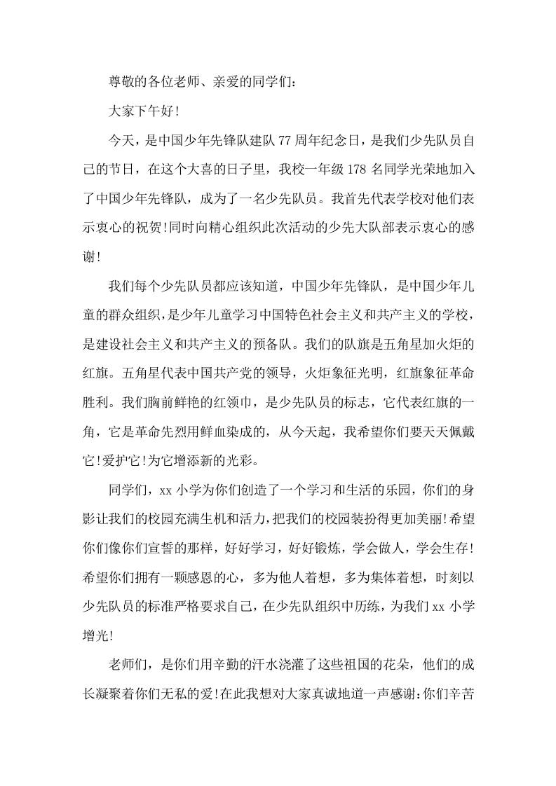 建队日校长讲话让我们携手并进，努力拼搏，为实现心中的梦想奋斗吧-教务资料网