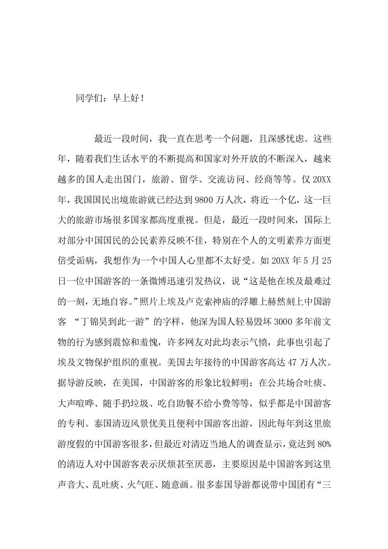 校长在国旗下的讲话让文明行为与美好生活同行-教务资料网