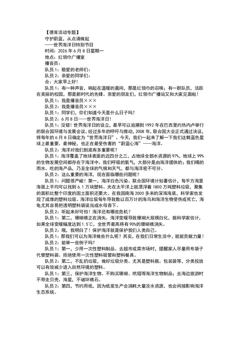 红领巾广播站2026年春季学期第15周广播稿-教务资料网