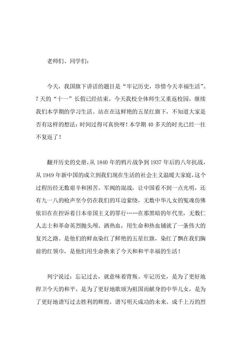 国庆节后收心会，校长讲话牢记历史，珍惜今天幸福生活-教务资料网