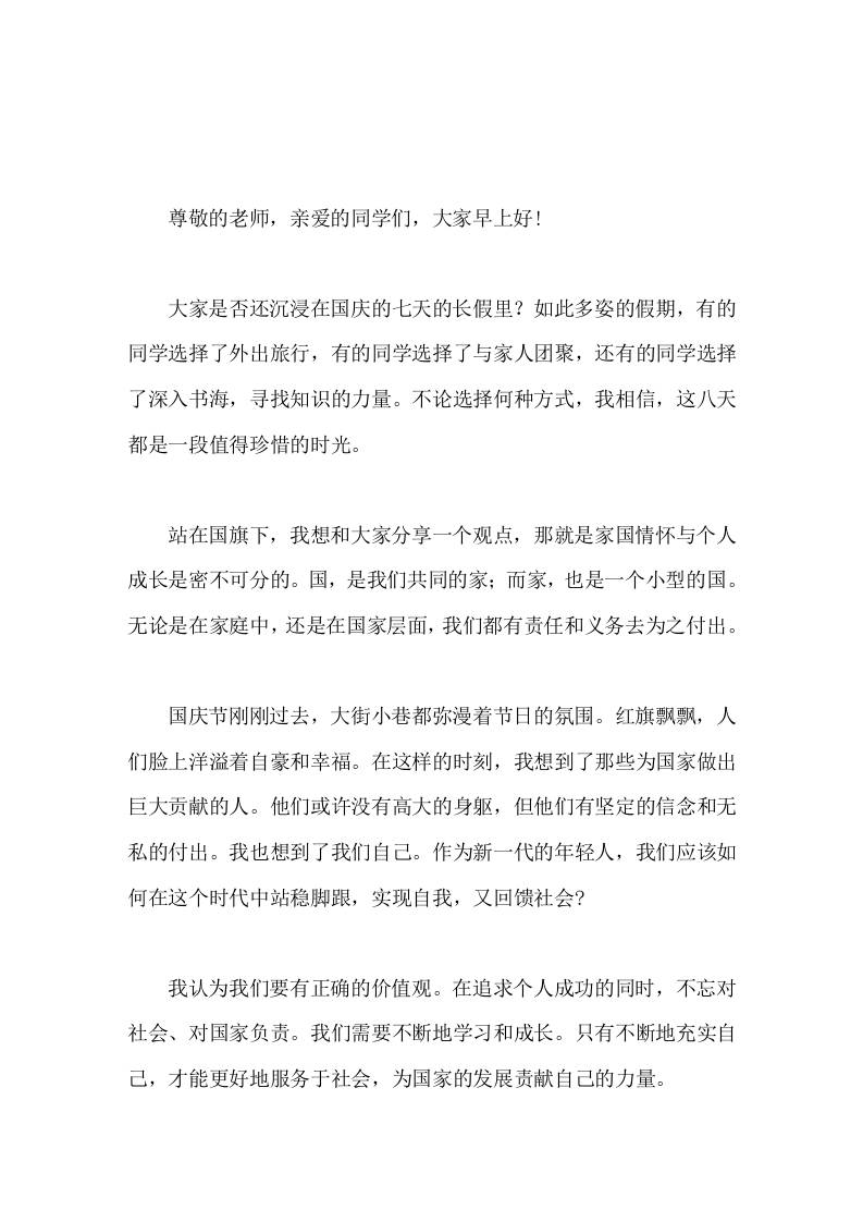 国庆假期后，校长在国旗下讲话家国情怀与个人成长-教务资料网