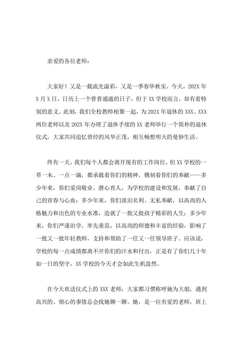 校长在2026年退休教师欢送会上致辞莫道桑榆晚，为霞尚满天-教务资料网