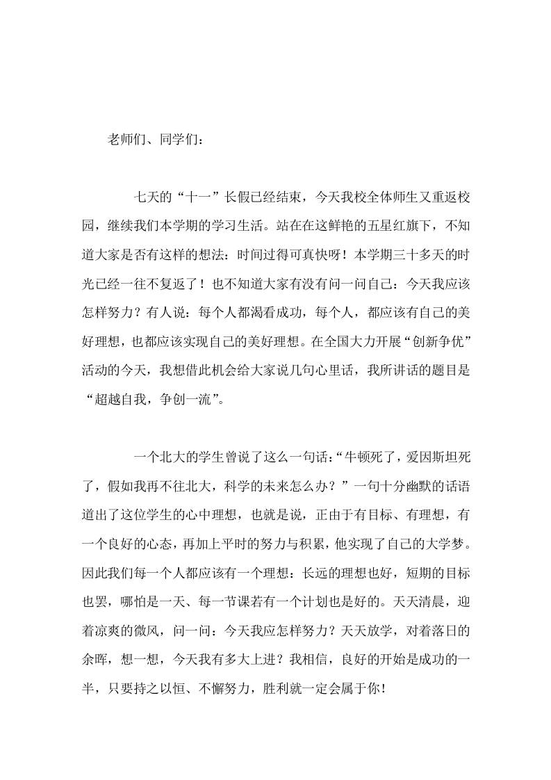 国庆假期结束，校长收心教育讲话成功之花是用汗水浇灌出来的-教务资料网